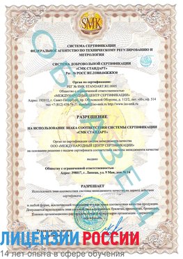 Образец разрешение Оленегорск Сертификат ISO 9001